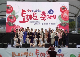 횡성 토마토축…
